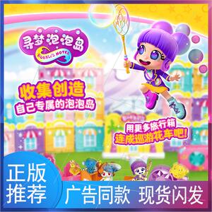 寻梦泡泡岛宝石旅行箱泡泡闪耀巡游优优行驶联动旋车女孩玩具礼物
