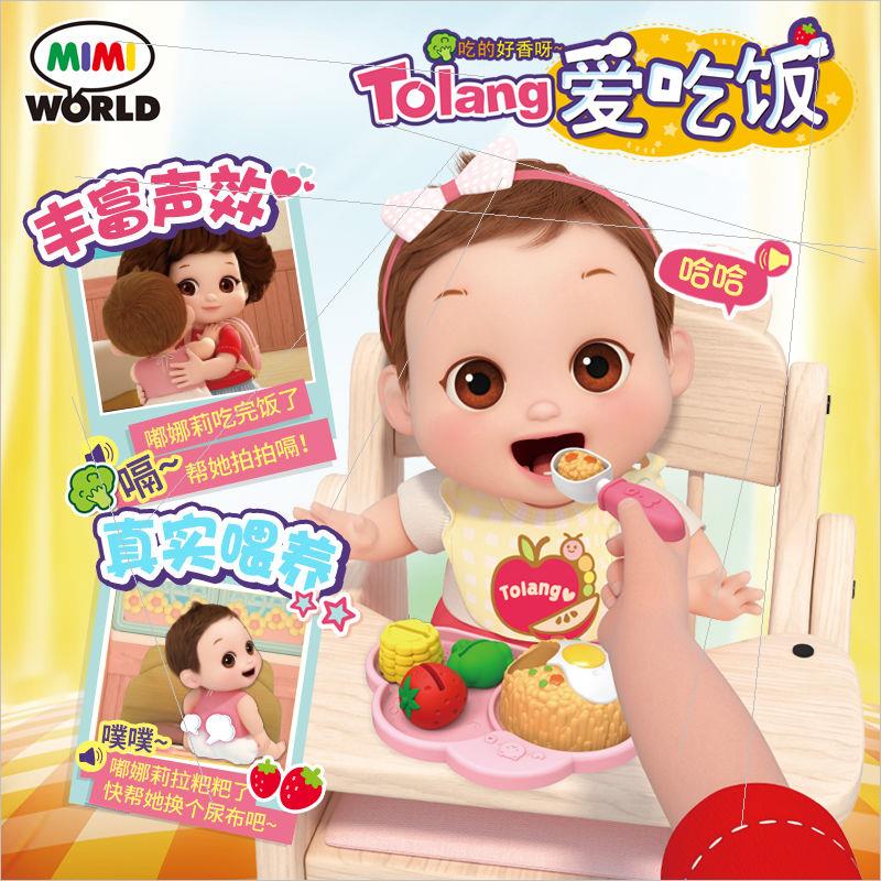 mimiworld嘟娜莉爱吃饭要抱抱喂养宝宝过家家洋娃家儿童生日礼物