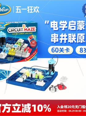 美国ThinkFun电路迷宫儿童高智商益智思维玩具专注力桌智玩具