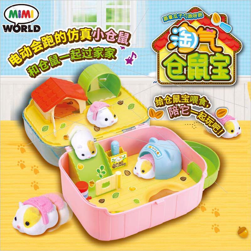 mimiworld贪吃萌宠自助贩卖机淘气仓鼠宝玩具儿童过生日礼物玩具