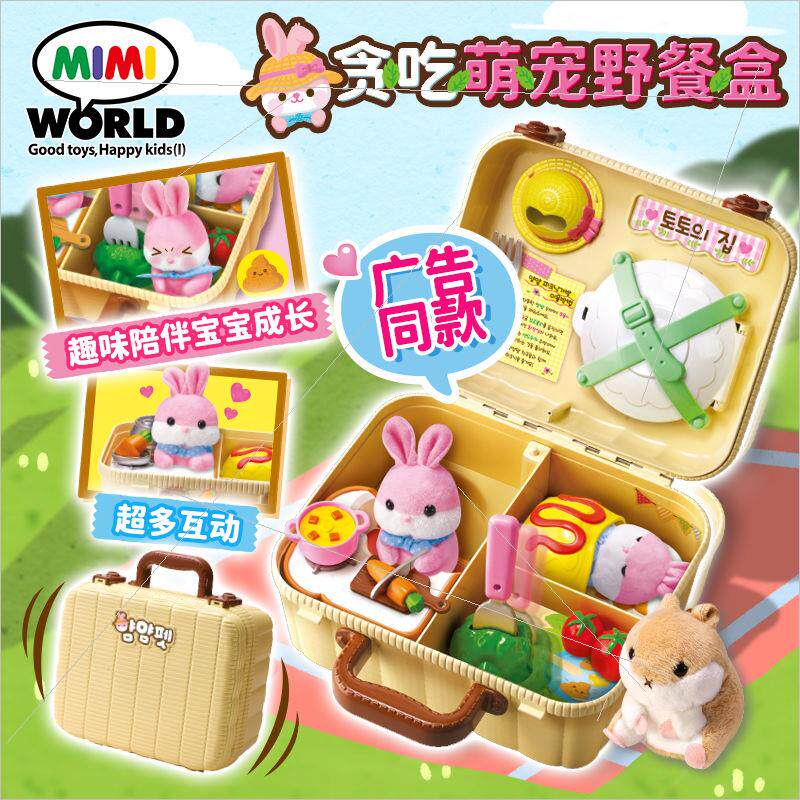 mimiworld贪吃萌宠野餐盒宠物智能厨房过家家女孩娃女孩女童玩具