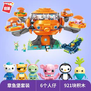海底小纵队积木3705儿童拼装玩具3713章鱼堡3716水熊虫艇3715