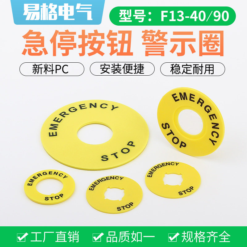1622mm孔径急停按钮标识牌黄色圆形紧急停止开关警示圈STOP提示片_虎窝淘
