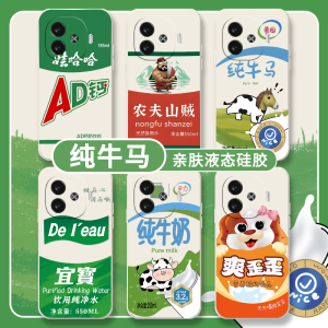 搞怪饮品适用iqoo15iqooz9turbo手机壳u5x纯牛马iqoo12pro娃哈哈iqooneo9高级iqoo11s女5s套爱酷z8x文字neo8