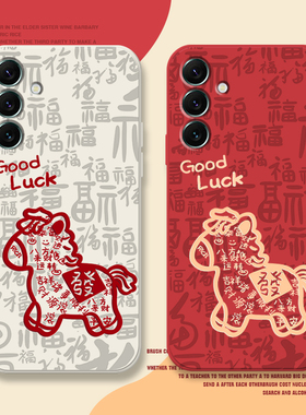 福字马适用三星s24新年手机壳三星s23马年保护套s20ultra过年s20+卡通s24+本命年s21plus十液态s22硅胶s21+防