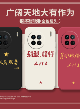 广阔天地大有作为适用iqoo15vivoy300pro手机壳x100爱国s19pro伟人iqoo12人民neo9spro套z9turbo红色11sx9s国