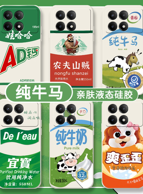 搞怪饮品适用红米k70至尊版手机壳k60pro套k50怡宝k40pro+AD钙女k30i纯牛马k30s至尊纪念版娃哈哈k20por文字