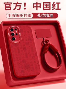 福手机壳适用三星s24手机壳s23ultra新年s24+马年s22男女s23plus红色Galaxy喜庆a54本命年a53硅胶a52套s22+新