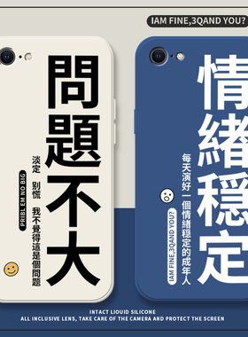 情绪稳定适用苹果14promax手机壳iPhone13文字12promax套8p7p女11por文字xsmax简约xr液态xs硅胶mini全包6s
