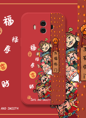 五福临门适用华为mate10pro手机壳mate9pro全包防摔mete10液态硅胶保护套nate9龙年10por新年红色9por财神到