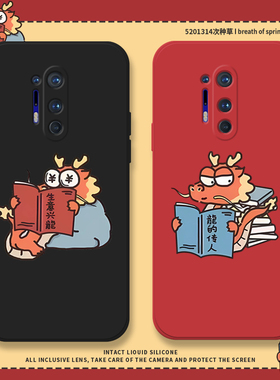 龍的传人适用一加8pro手机壳一加7tpro龙年一加8t趣味红色新年款一加7por全包防摔oneplus7t过年8保护套一加7