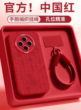 福手机壳适用oppoa97手机壳a3pro新年a93s马年a96硅胶真我gtneo5套realmegt2本命年gt男女a58新款a53红色a9喜