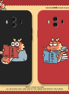 龍的传人适用华为mate10pro手机壳mate9pro全包防摔mete10液态硅胶保护套nate9过年10por趣味红色9por新年款