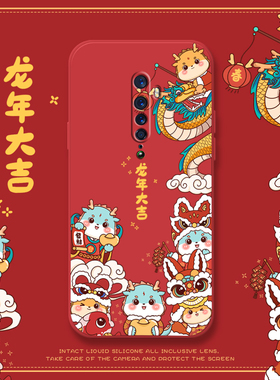 龙年大吉适用oppoace2手机壳reno2z红色全包防摔renoace新年喜庆reno2液态硅胶renoz本命年十倍变焦版套过年