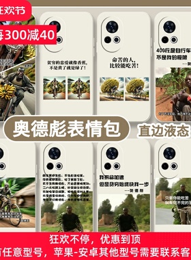 奥德彪适用华为nova12手机壳nova11ultra二次12pro恶搞10se智选hinova10proo打工人套5z语录5i自行车2s拉香蕉