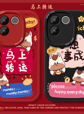 心想事成适用vivos20手机壳vivos18pro本命年s17马年s16e喜庆s15全包vivis19pro过年s12防摔s9套s10pros7ts9e