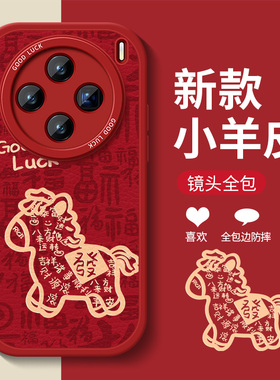福字小马手机壳vivox100ultra羊皮x200pro全包x90s马年适用x70男女x80新xnotex50x60pro+十x30x27x23x21x21a