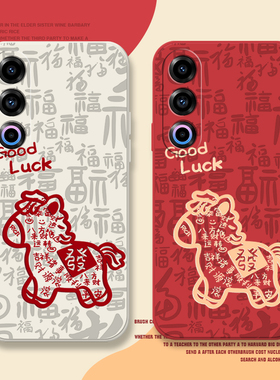 福字马适用魅族21新年手机壳魅族20pro马年保护套18spro过年摩托罗拉s30过年努比亚z60ultra硅胶卡通防摔液态