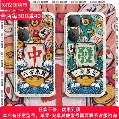 红中绿发适用iqooneo10手机壳iqooneo10pro液态硅胶爱酷10全包防摔icooneo10张云雷同款vivo套麻将发财por