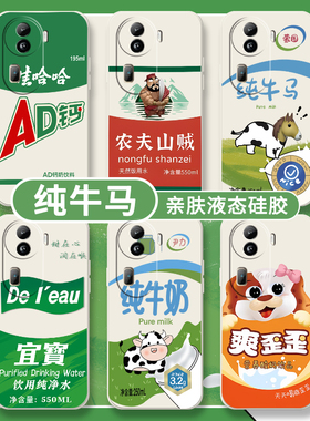 搞怪饮品适用reno11手机壳opporeno10保护套reno9pro纯牛马7se娃哈哈5k个性2z怡宝ace2AD钙4se文字pro十女por