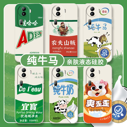 搞怪饮品适用reno11手机壳opporeno10保护套reno9pro纯牛马7se娃哈哈5k个性2z怡宝ace2AD钙4se文字pro十女por
