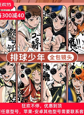 排球少年适用华为pura70手机壳mate60青叶城西华p60pronova12ultra影山飞雄60pro动漫畅享70套日向翔阳50ep50