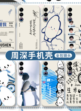 周深演唱会明星应援同款保护套