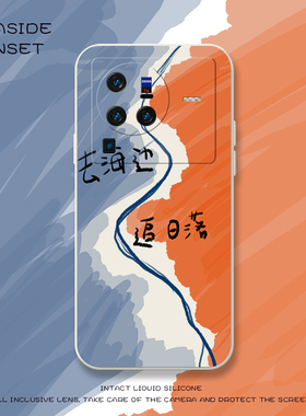 追日落适用vivox80手机壳vivo x80pro文艺液态软硅胶vivix70por全包防摔x70pr0+男女新款xnote涂鸦小清新套潮