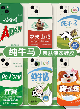搞怪饮品适用苹果17Promax手机壳iPhone16Pro新款14PromaxAD钙14Plus纯牛马15por娃哈哈11pormax怡宝6p7p女套
