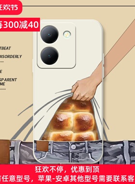面包腹肌适用vivoy78+手机壳y76sy75sy74s趣味y77t男y73ty72t潮y70t女y78m防摔y78套y73s小众y71搞怪恶搞y77e