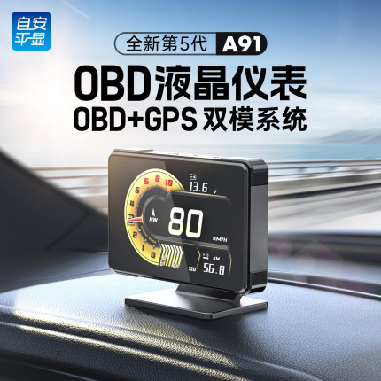 自安平显HUD抬头显示器多功能OBD液晶仪表车速转速水温涡轮A91