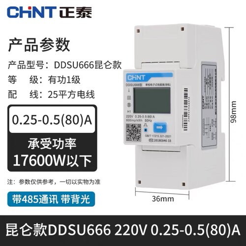 新款单相电子表220V家用