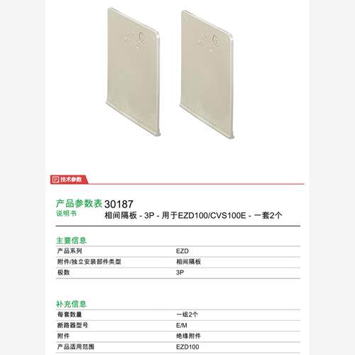 新款施耐德防弧板EZD绝缘