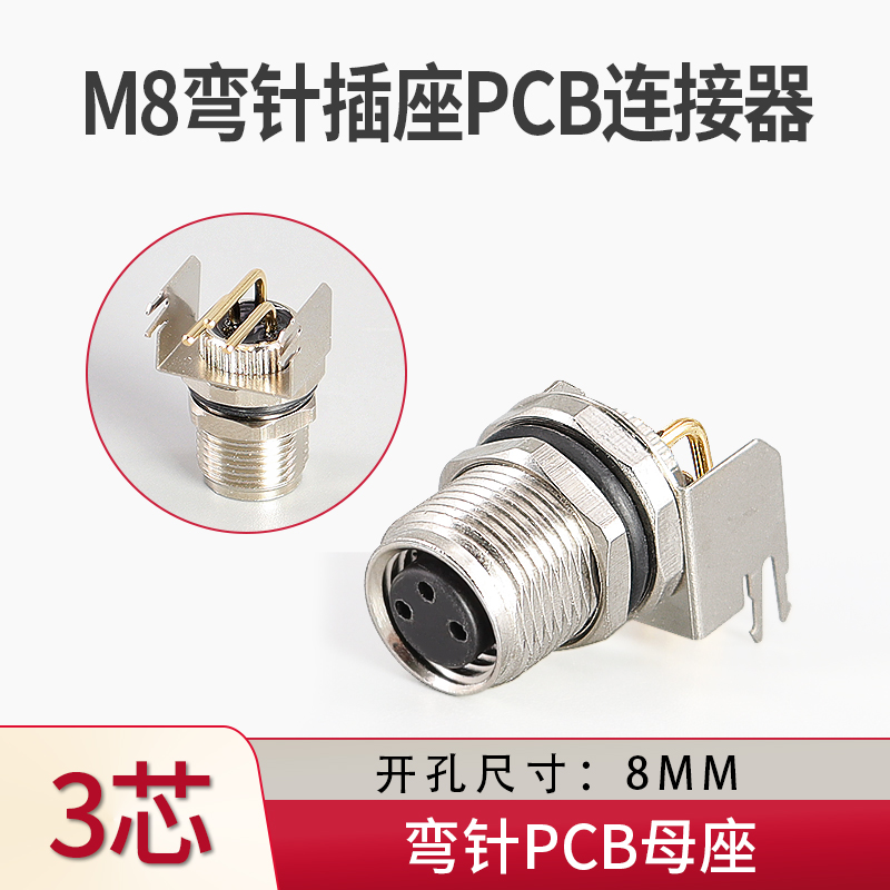 新款航空插头插座M8-3/4/