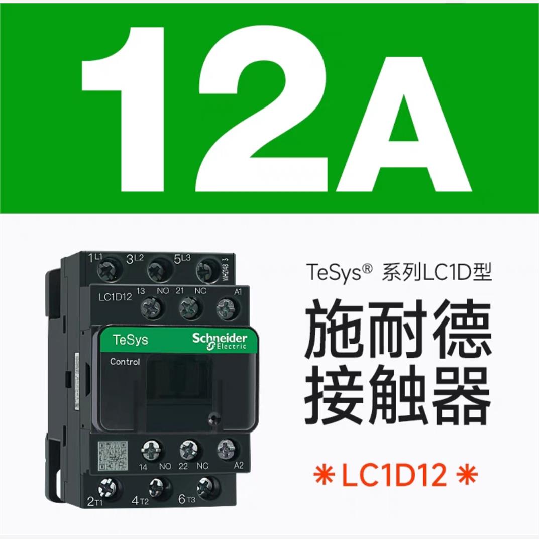 新款原装LC1D09M7CQ交流