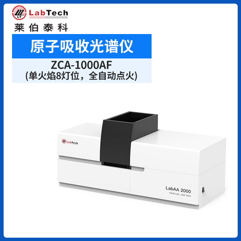 新款原子吸收分光光度计