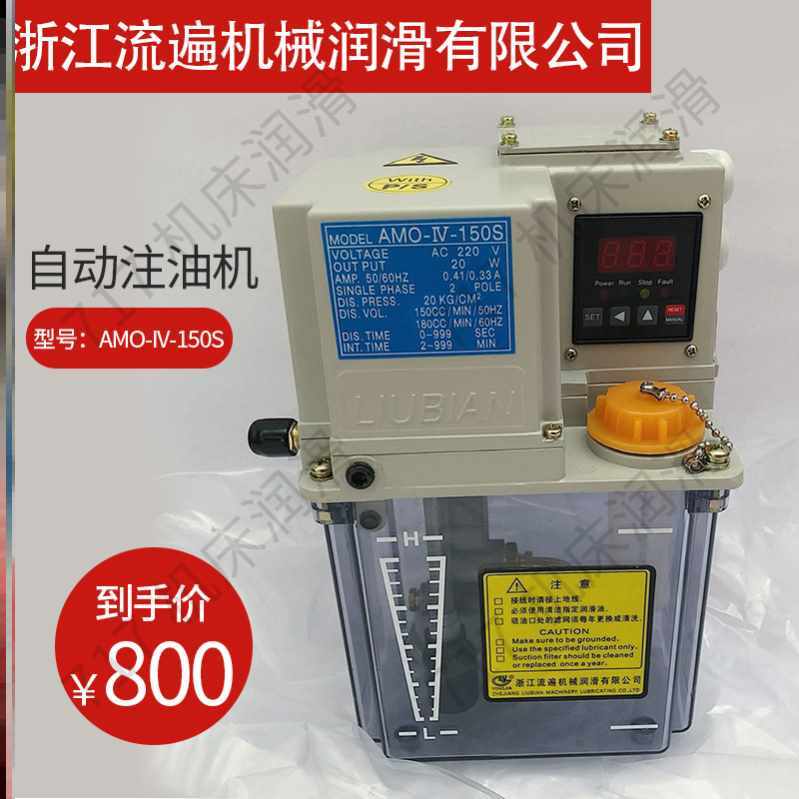 浙江流遍永嘉数控车床电动注油机润滑泵AMO-IV-150S/02 03 04II P