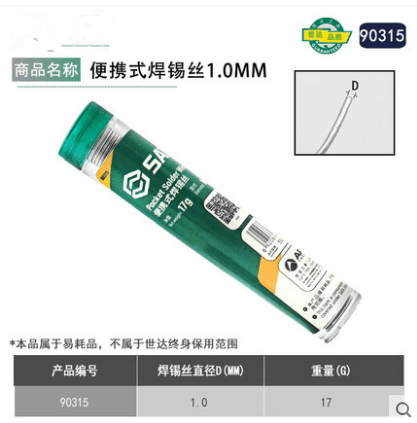 新款SATA世达工具便携式卷轴式焊锡丝90311 90312 90313 90314 90