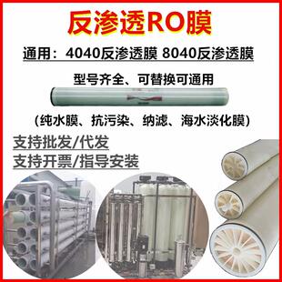 新款纯水设备通用4040反渗透膜ro膜RM华ULPHM-4040高压BW8040包邮