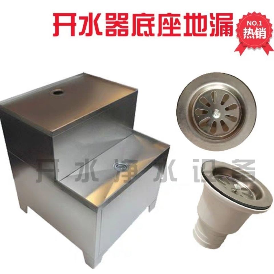 新款开水机底座下水地漏凯美尔下水底座排水开水器下水机通用