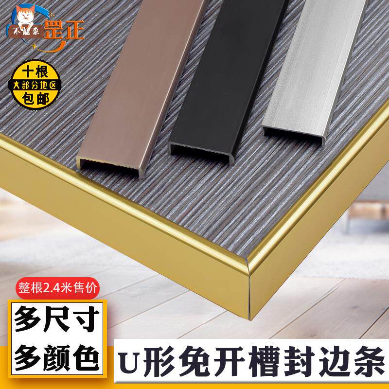橱柜U型铝合金门板包边条层板封边条铝封边U型条U形条U形包边