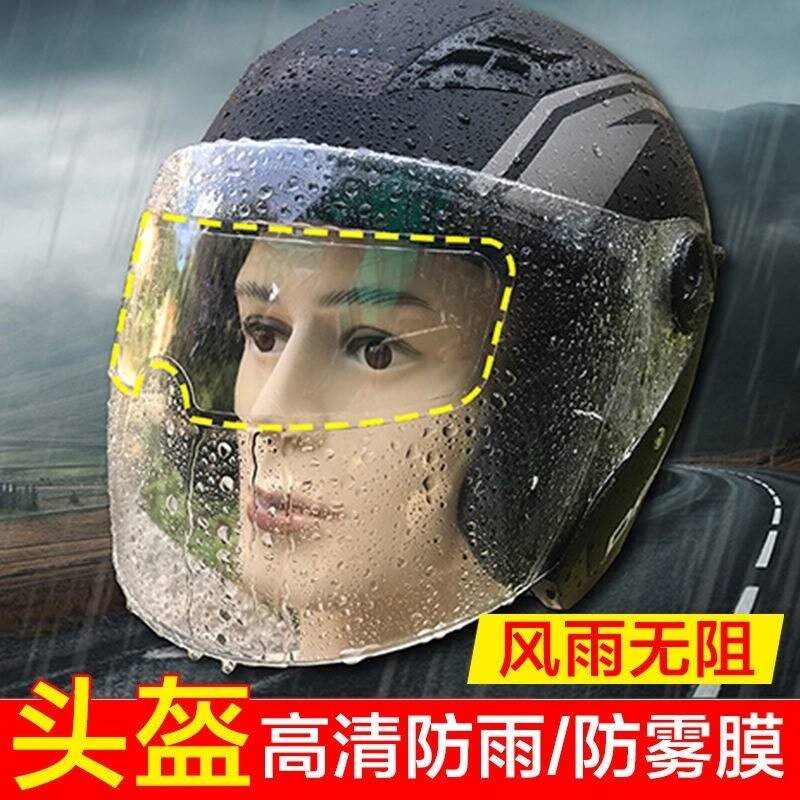 头盔防雾贴摩托车镜片防雾膜全盔半盔电瓶车贴防水防雨除雾膜通用