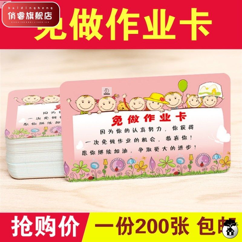 免写作业免罚卡奖励小学生心愿卡兑换券作业免写卡免做作业卡