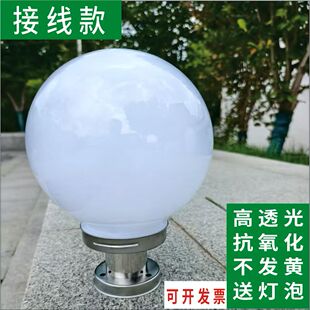 新农村户外亮化景观装饰别墅花园围墙栏杆门柱灯亚克力圆球形灯罩