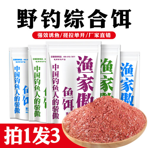 拍1发3钓鱼饵料鲫鱼饵料腥味野钓