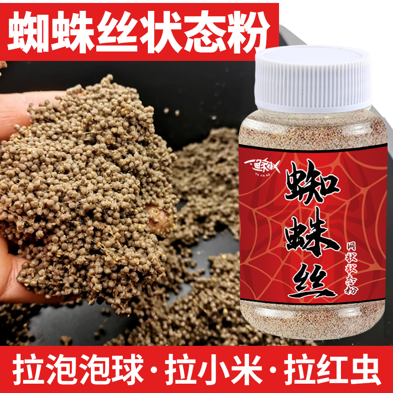 蜘蛛丝状态粉网状拉丝粉钓鱼专用