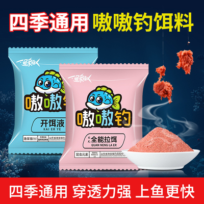 嗷嗷钓小物钓粉状饵料野钓鲫鱼鲤鱼腥香鱼饵一包搞定四季通用窝料