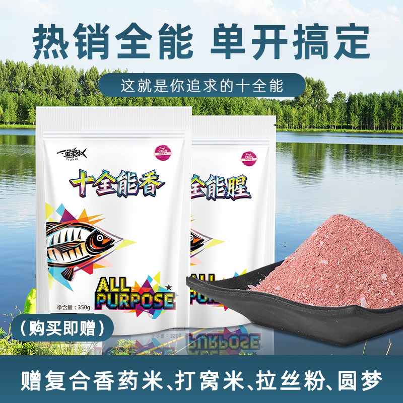 十全能腥十全能香野钓通杀鱼饵图片