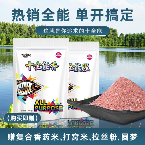 十全能腥十全能香野钓通杀鱼饵
