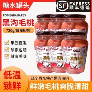 王煜铭丹东毛桃罐头黑沟水蜜桃粉红糖水无添加毛桃罐头顺丰包邮